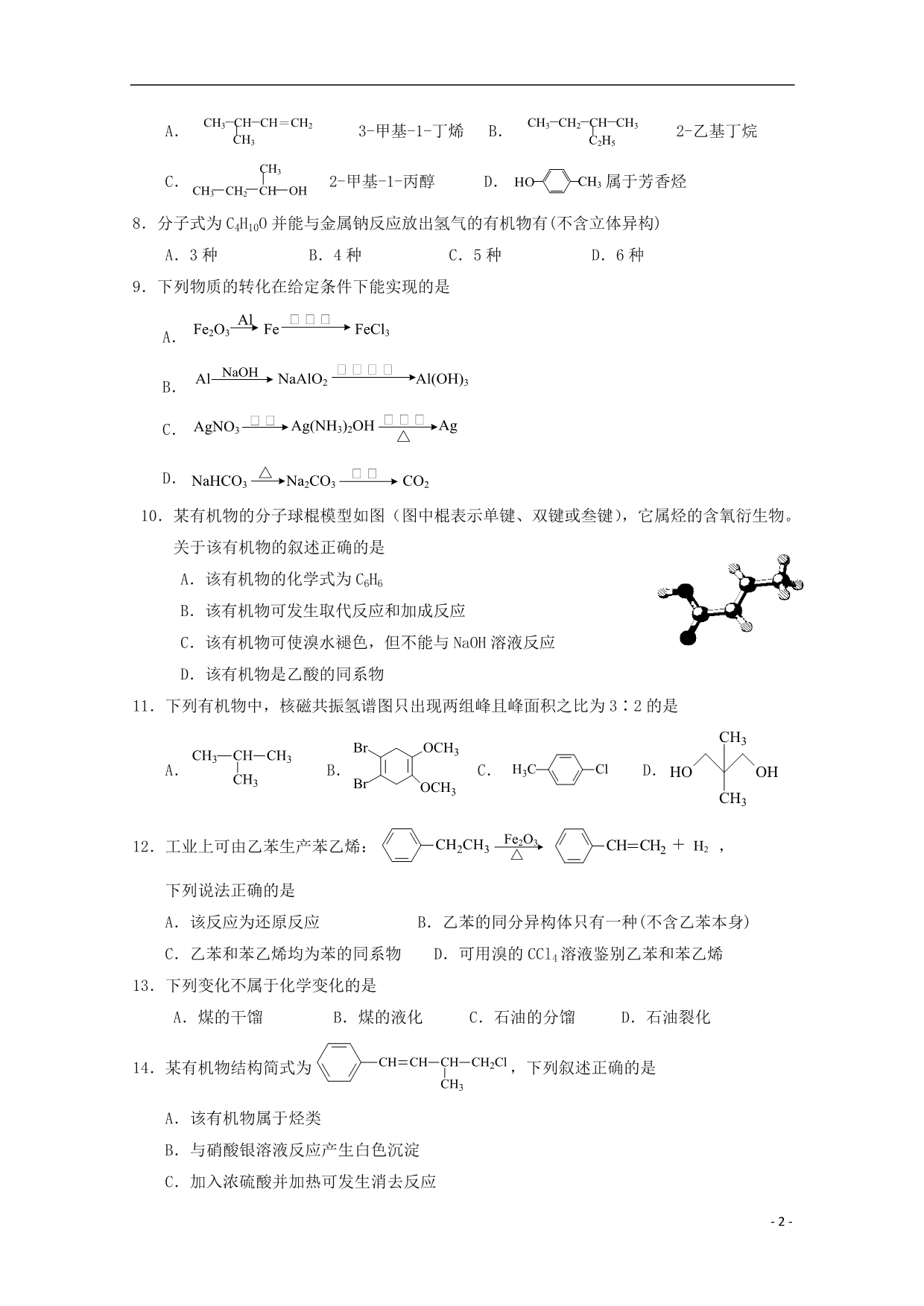 江苏如皋中学2020高一化学第二次阶段练习 1.doc_第2页