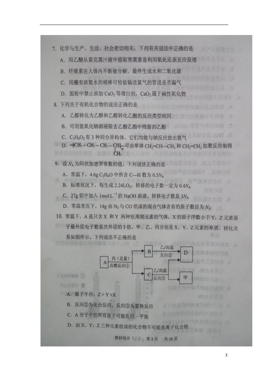 山东烟台高三化学适应性练习二.doc_第2页