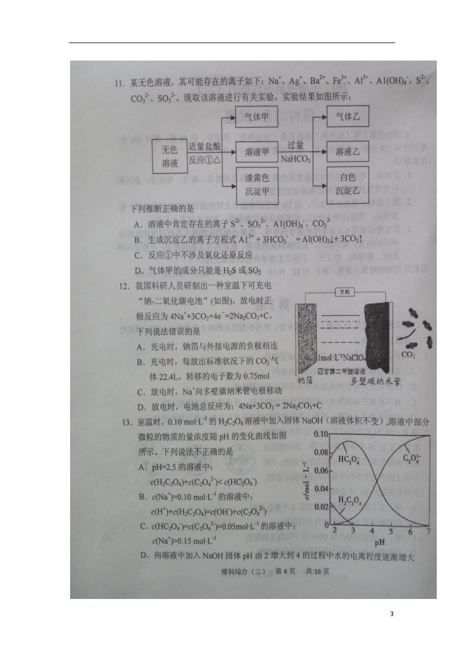 山东烟台高三化学适应性练习二.doc_第3页