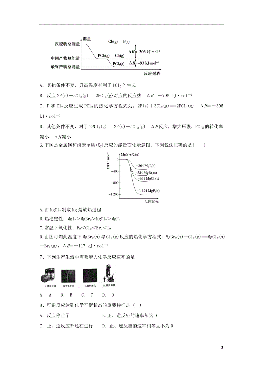 新疆昌吉第九中学高二化学期末考试.doc_第2页