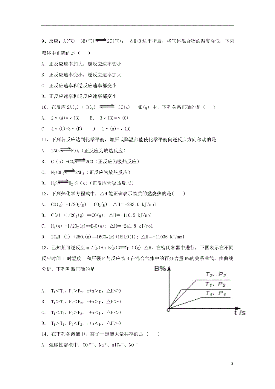 新疆昌吉第九中学高二化学期末考试.doc_第3页