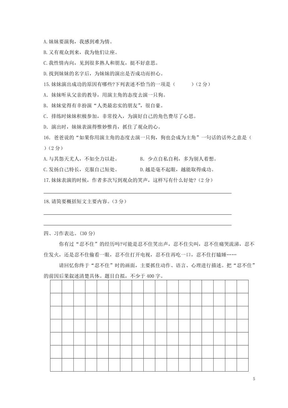 浙江省温州市苍南县2020年春五年级语文下学期期末学业水平检测卷新人教版_第5页