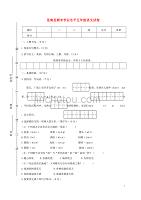 浙江省温州市苍南县2020年春五年级语文下学期期末学业水平检测卷新人教版