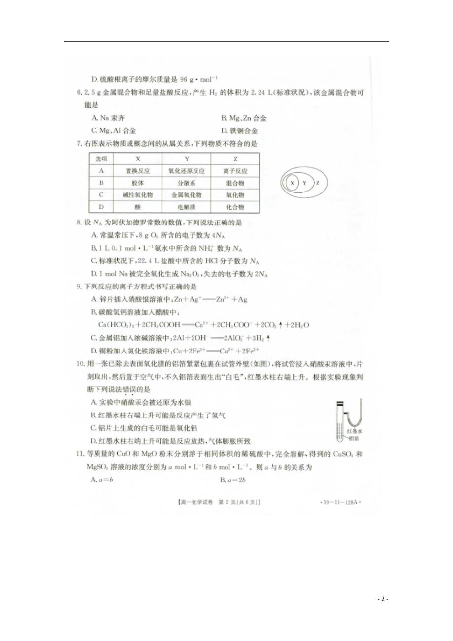 湖北省罗田县一中2018_2019学年高一化学12月月考试题（扫描版无答案）.doc_第2页