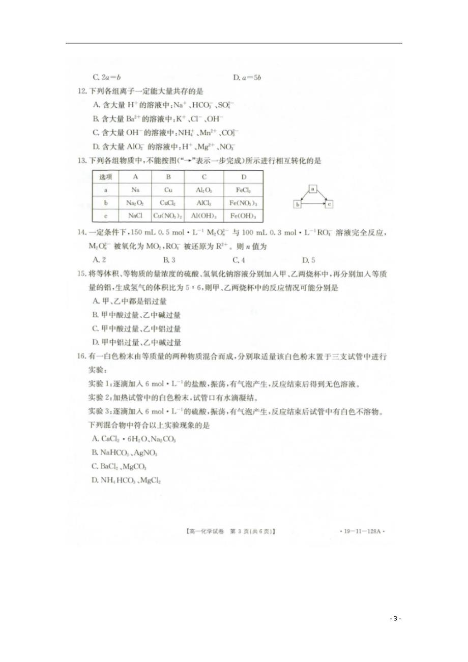 湖北省罗田县一中2018_2019学年高一化学12月月考试题（扫描版无答案）.doc_第3页