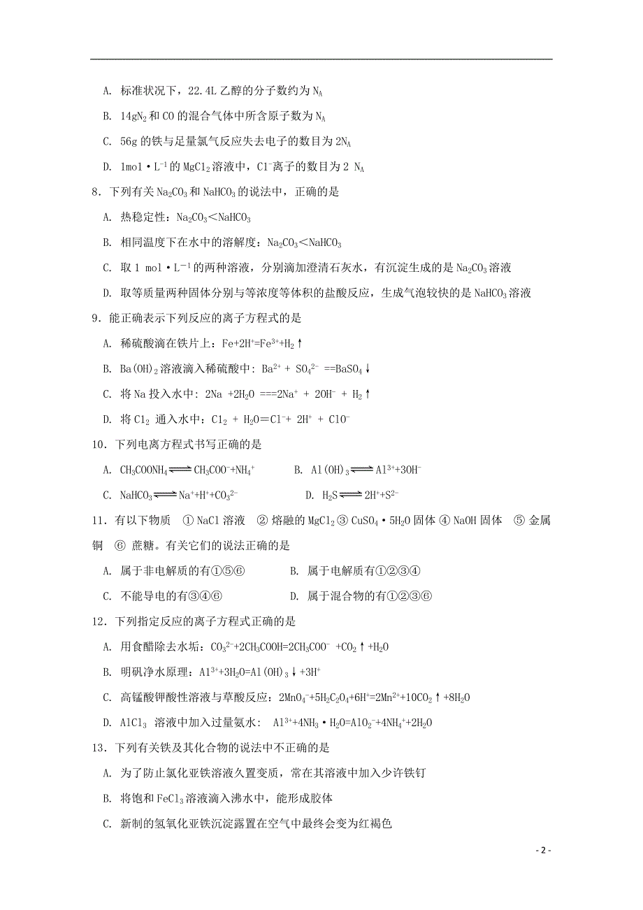 江苏省沭阳县修远中学2017_2018学年高一化学上学期第二次月考试题（实验班）.doc_第2页