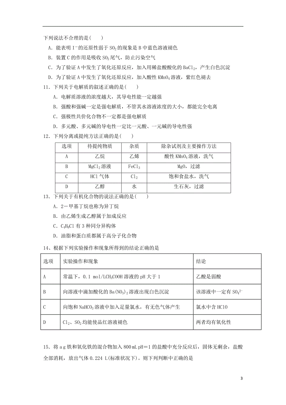 甘肃甘谷第一中学2020高三化学第一次检测考试.doc_第3页