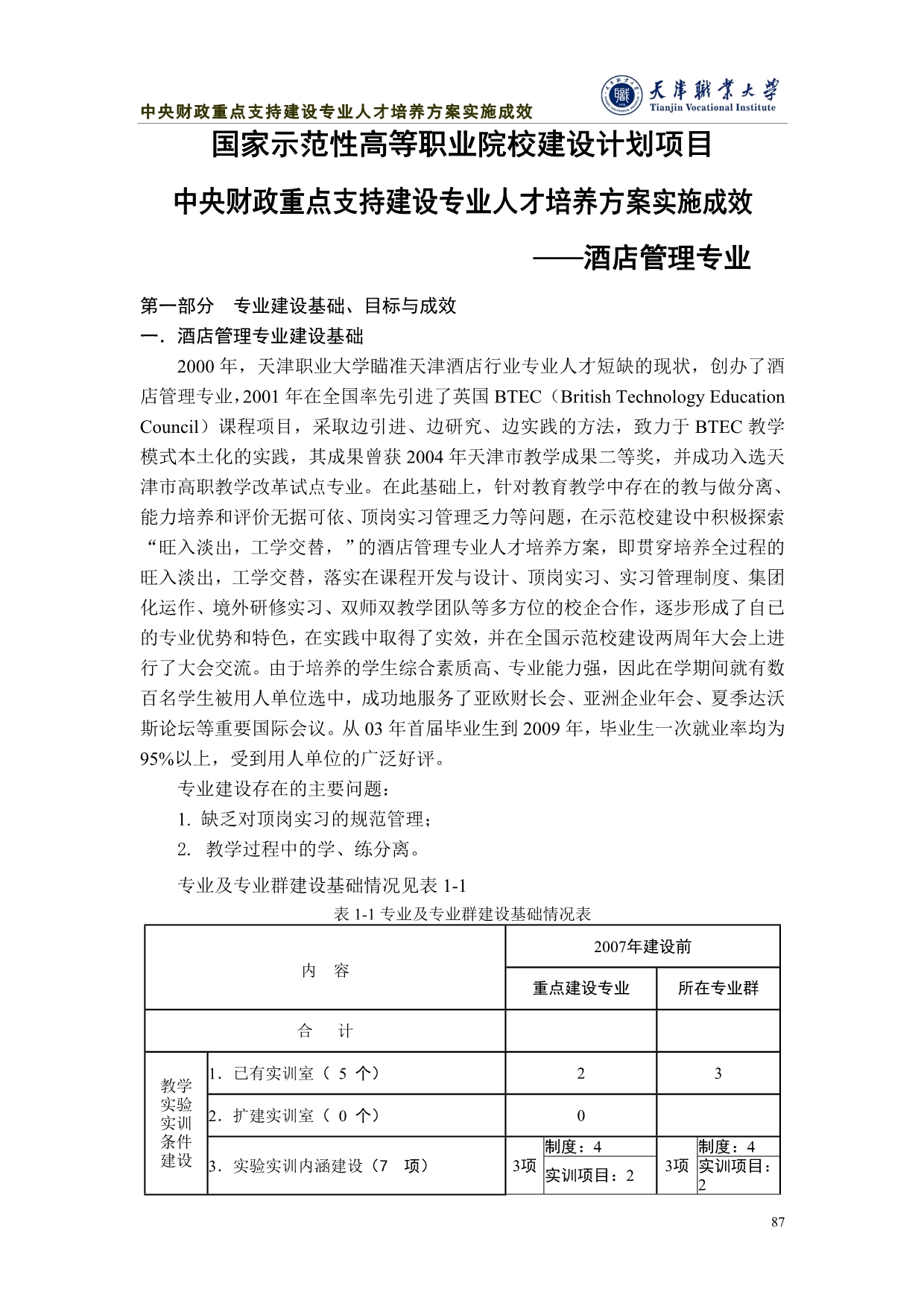 （项目管理）国家示范性高等职业院校建设计划项目中央财政支持_第3页