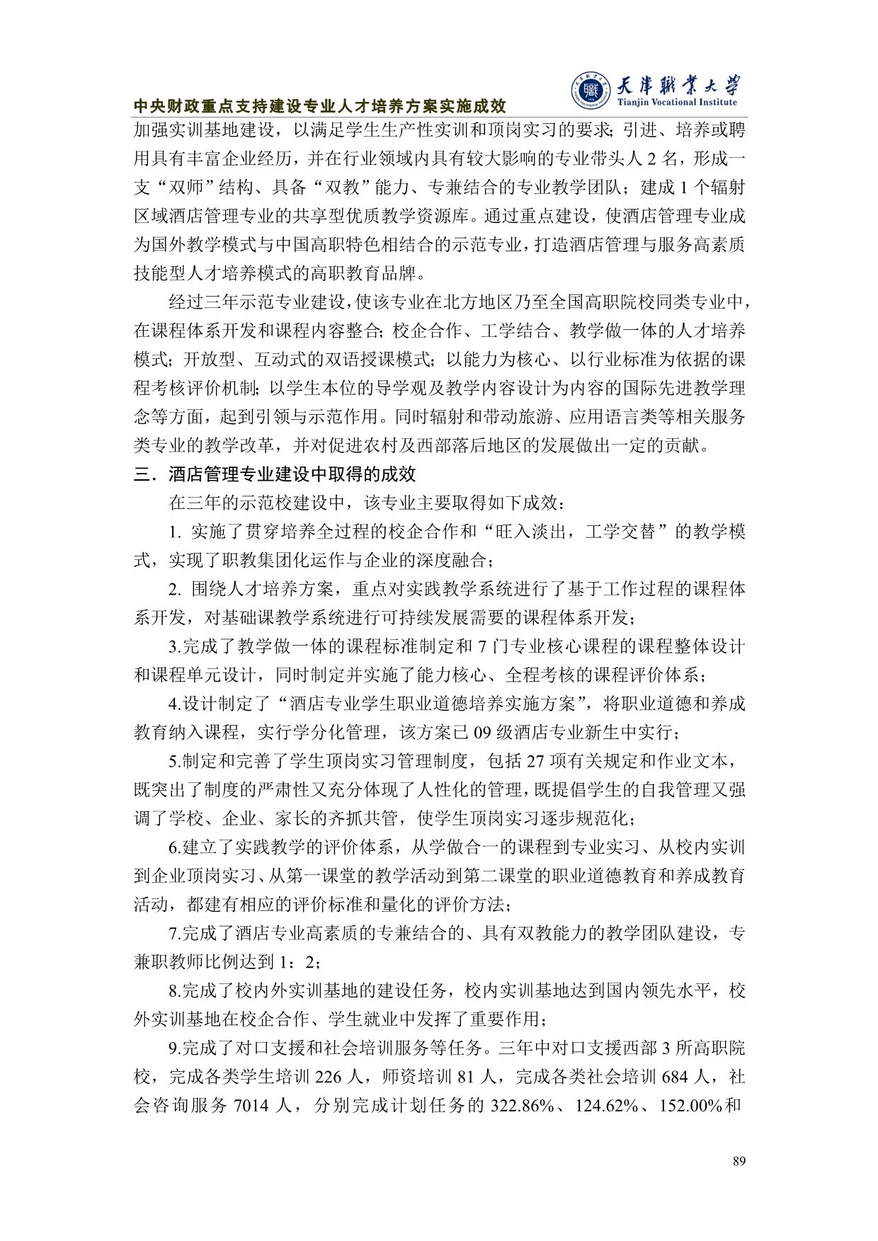 （项目管理）国家示范性高等职业院校建设计划项目中央财政支持_第5页