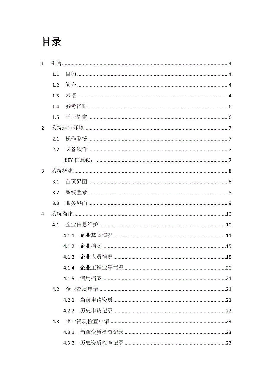 （企业管理手册）福建省建设厅造价咨询管理信息系统用户手册_第3页