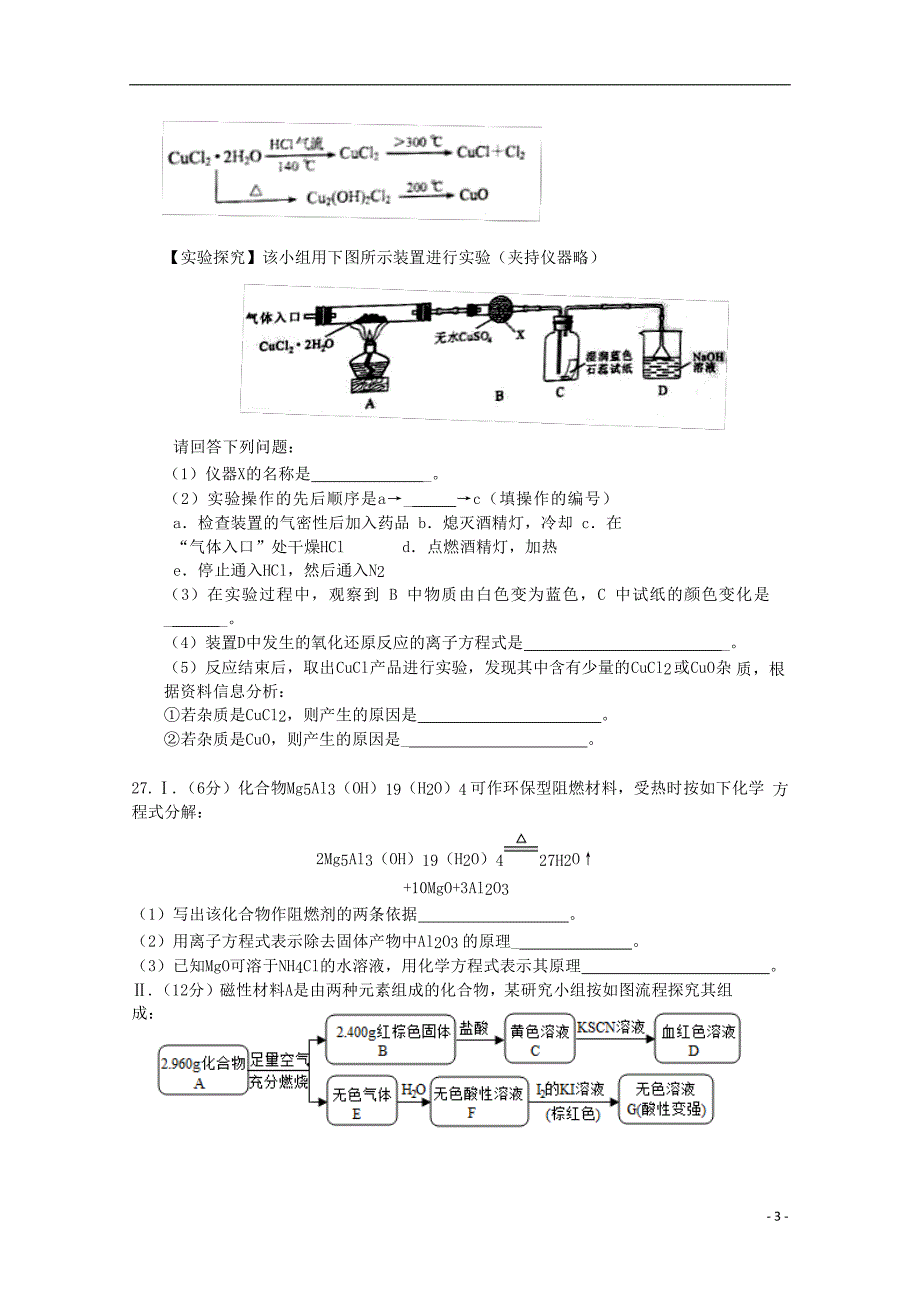 河北衡水中学高三化学第5周周考 1.doc_第3页