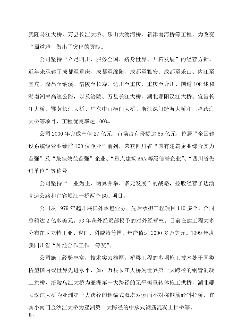 （建筑工程管理）重庆地维长江大桥北施工方案_第2页