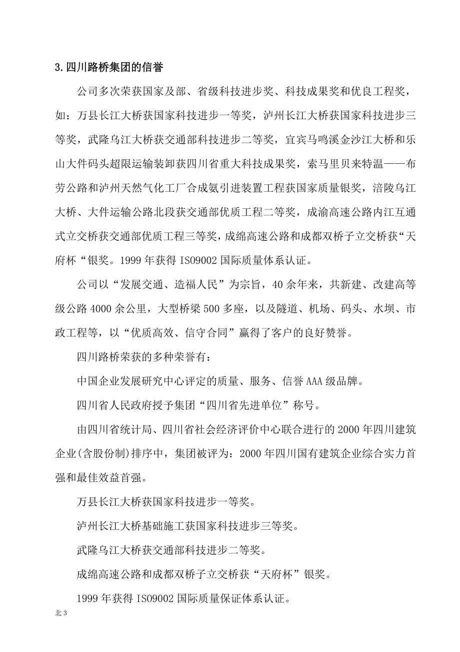 （建筑工程管理）重庆地维长江大桥北施工方案_第3页