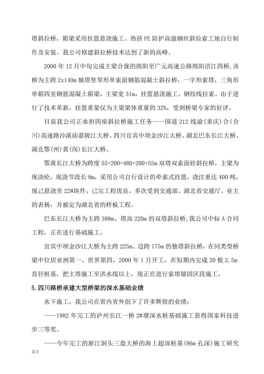 （建筑工程管理）重庆地维长江大桥北施工方案_第5页