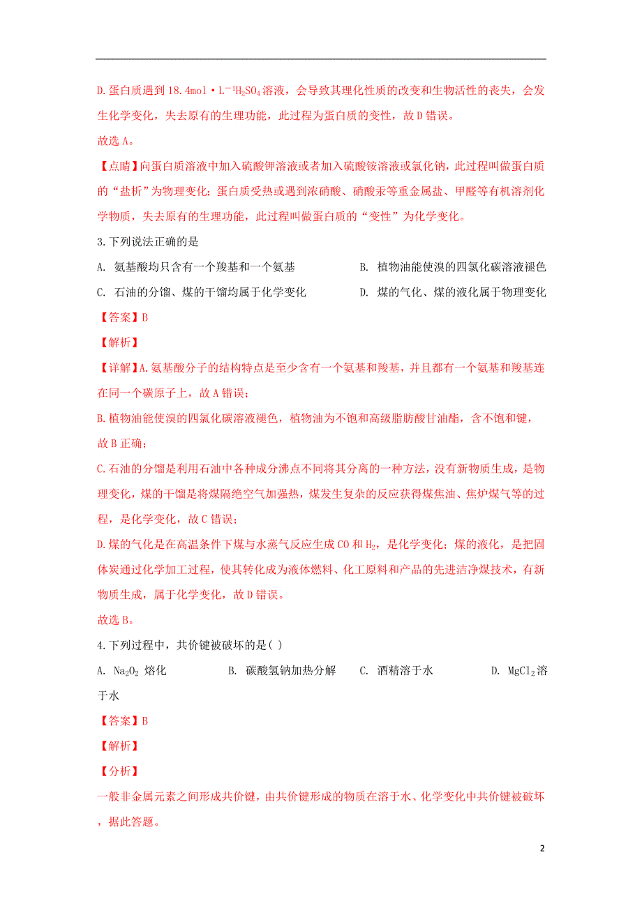 山东省2018_2019学年高一化学下学期第一次阶段性考试试题（含解析） (1).doc_第2页