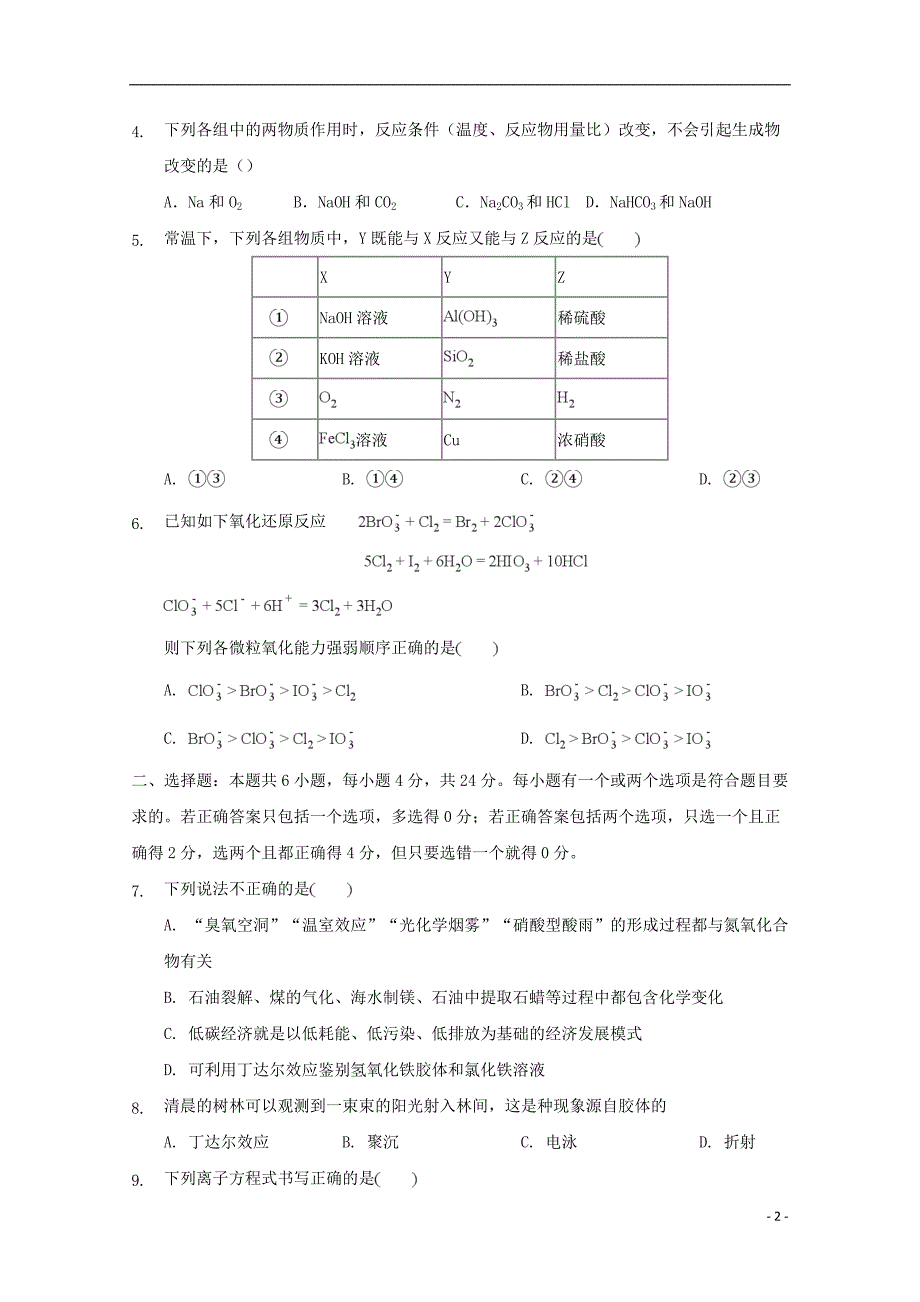 海南华中师范大学琼中附属中学、屯昌中学高三化学期中联考.doc_第2页