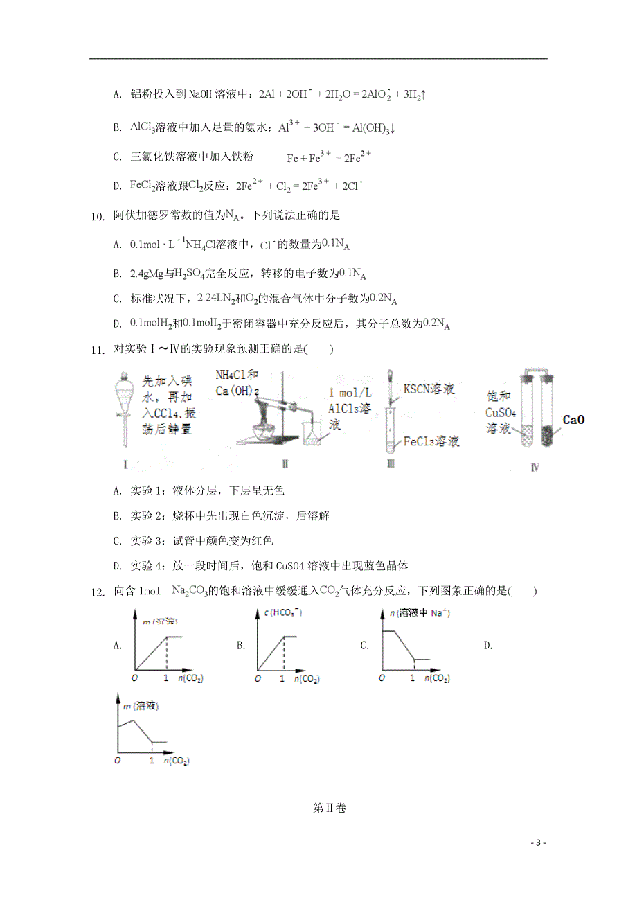 海南华中师范大学琼中附属中学、屯昌中学高三化学期中联考.doc_第3页