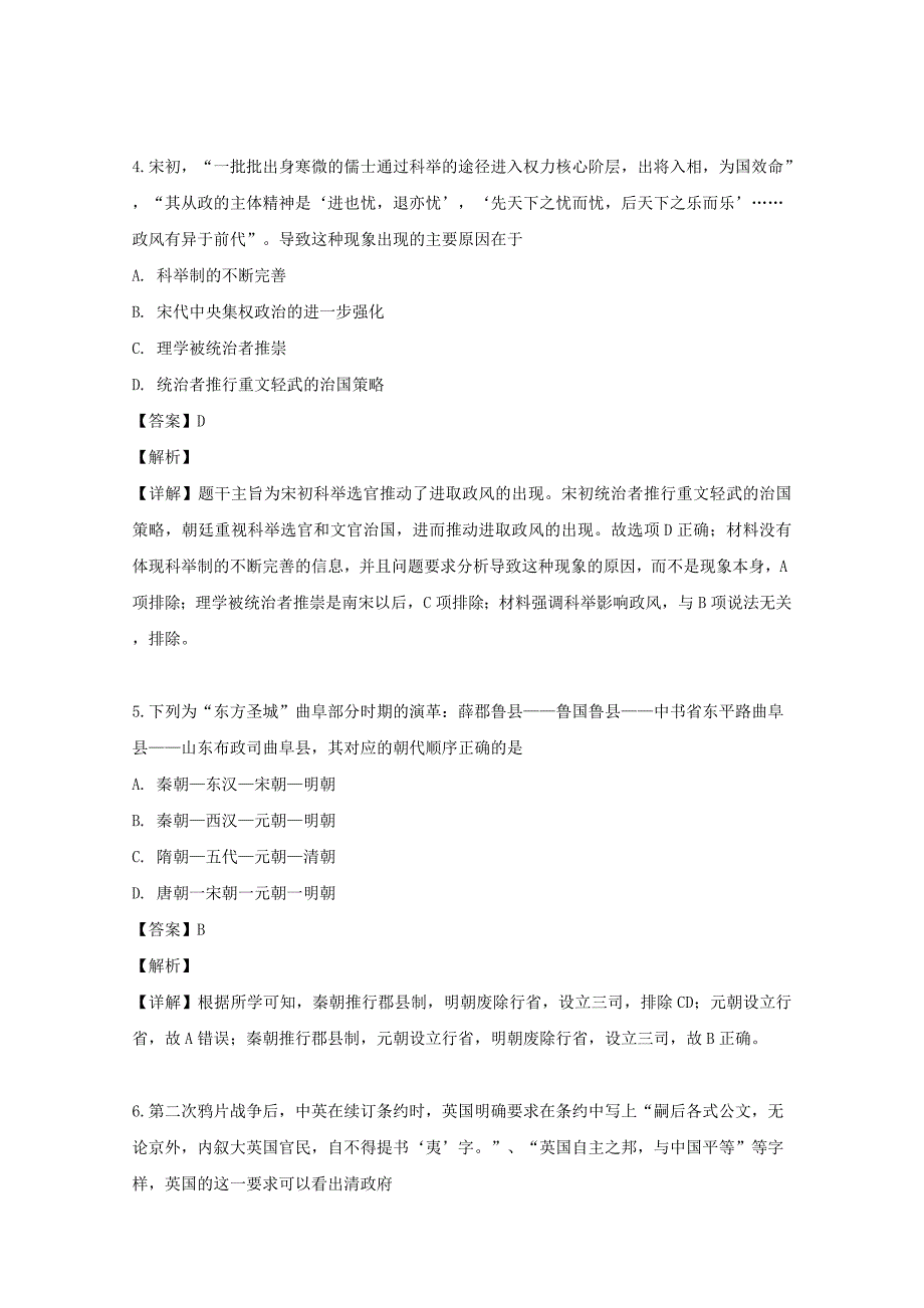 东戴河分校2020高三历史期初摸底考试.doc_第3页