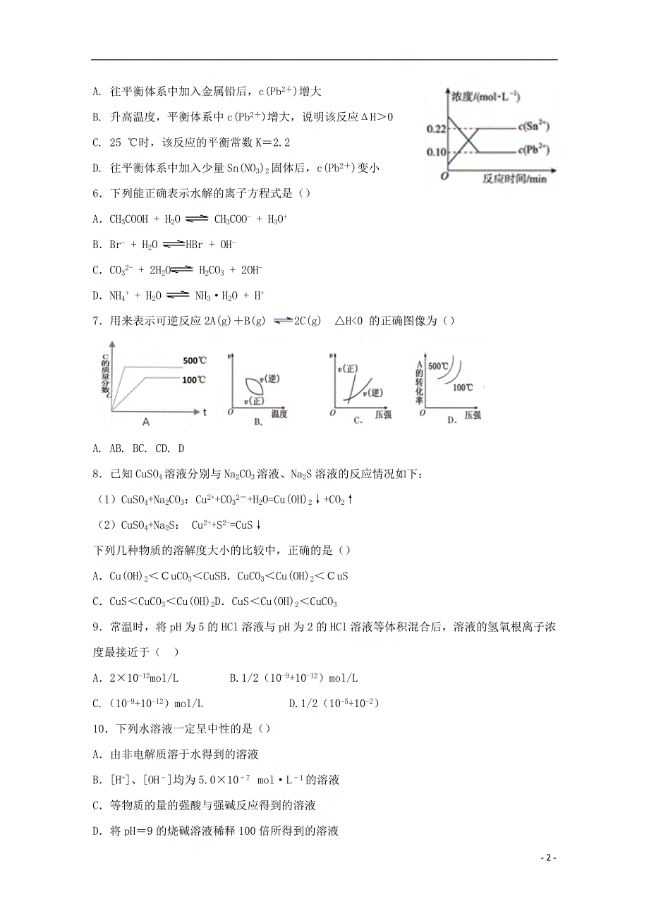 甘肃民乐第一中学高二化学期中.doc_第2页