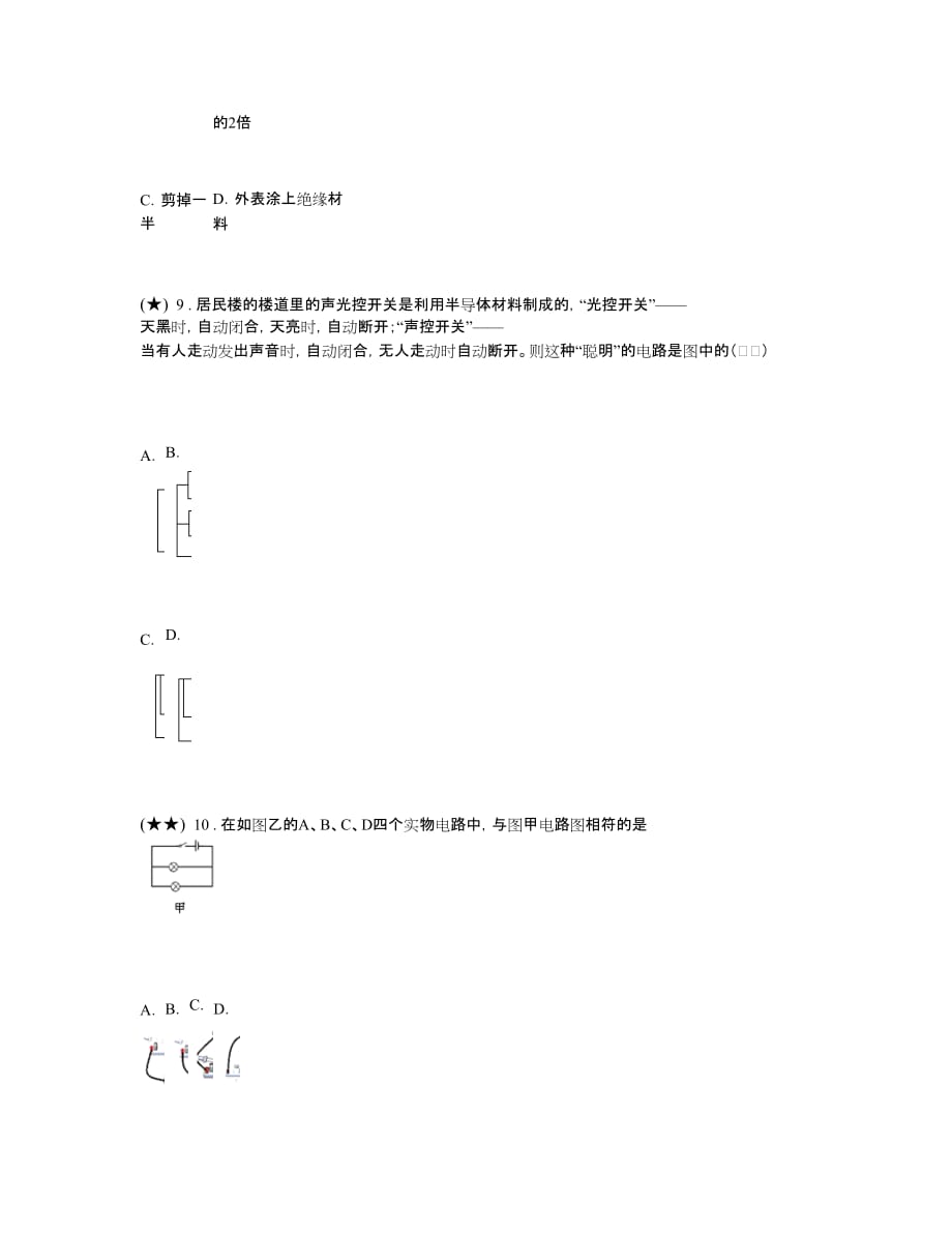 海南省海口九中海甸分校2019-2020学年九年级（上）期中测试物理试题(word无答案)_第4页