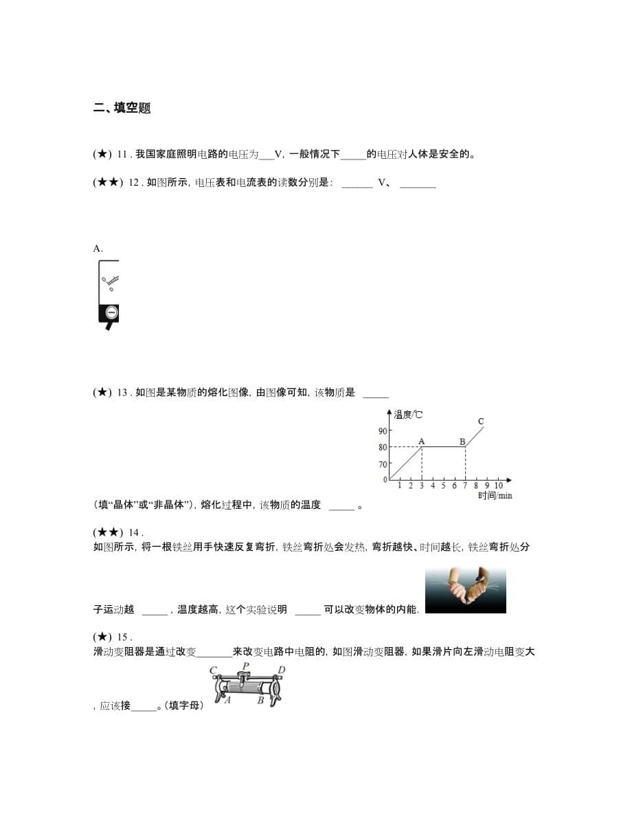 海南省海口九中海甸分校2019-2020学年九年级（上）期中测试物理试题(word无答案)_第5页