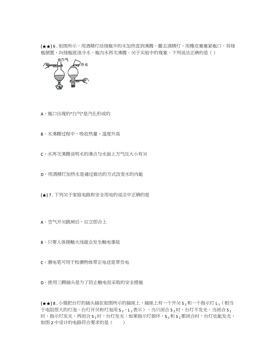 湖南省长沙市广益实验中学2019-2020学年九年级（下）开学考试物理试题(word无答案)_第3页