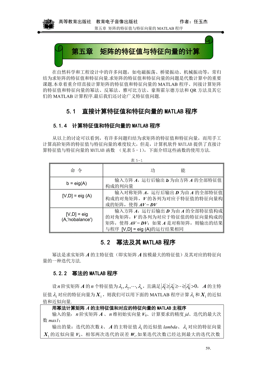 （建筑工程设计）在自然科学和工程设计中的许多问题_第1页