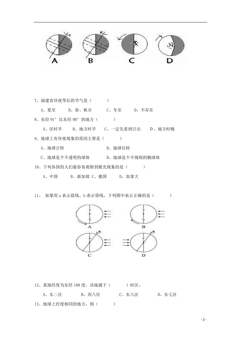 福建惠安惠南中学高一地理月考.doc_第2页