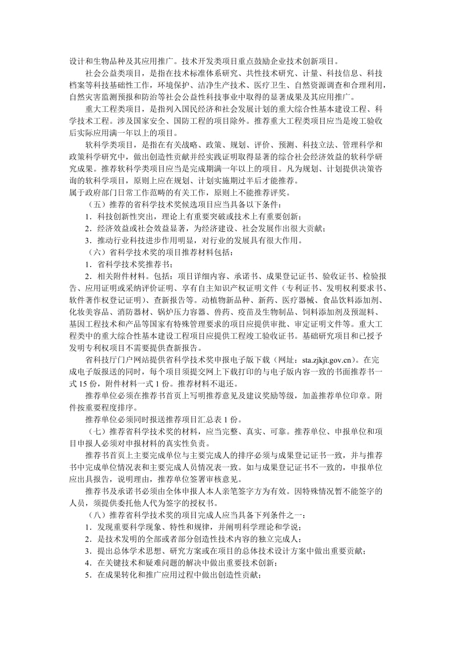 浙江省科学技术奖项目评审管理工作规程(试行)_第2页