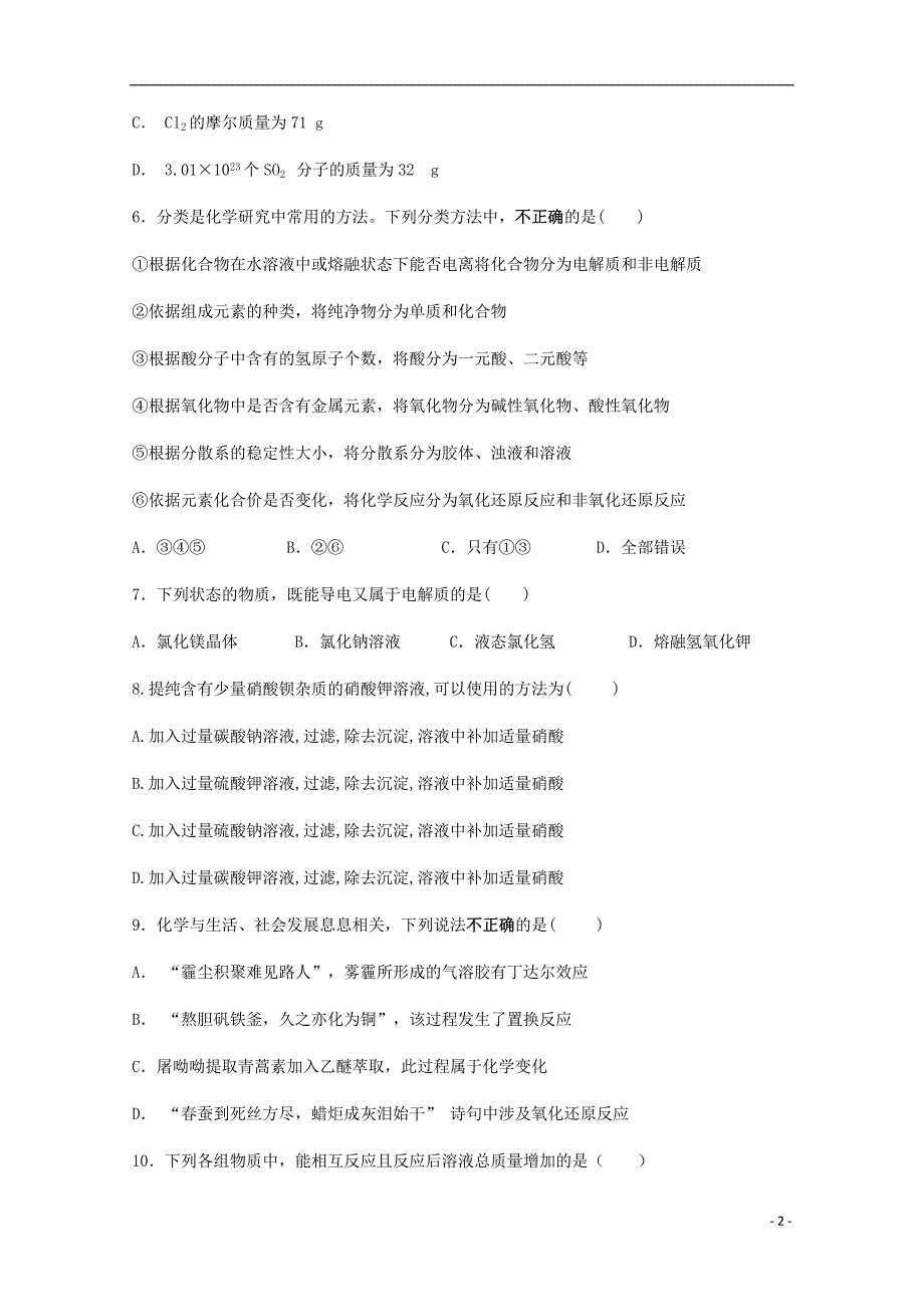 福建泉州泉港区第一中学2020高一化学第一次月考.doc_第2页