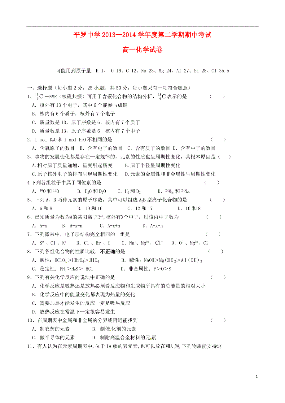 宁夏高一化学期中.doc_第1页