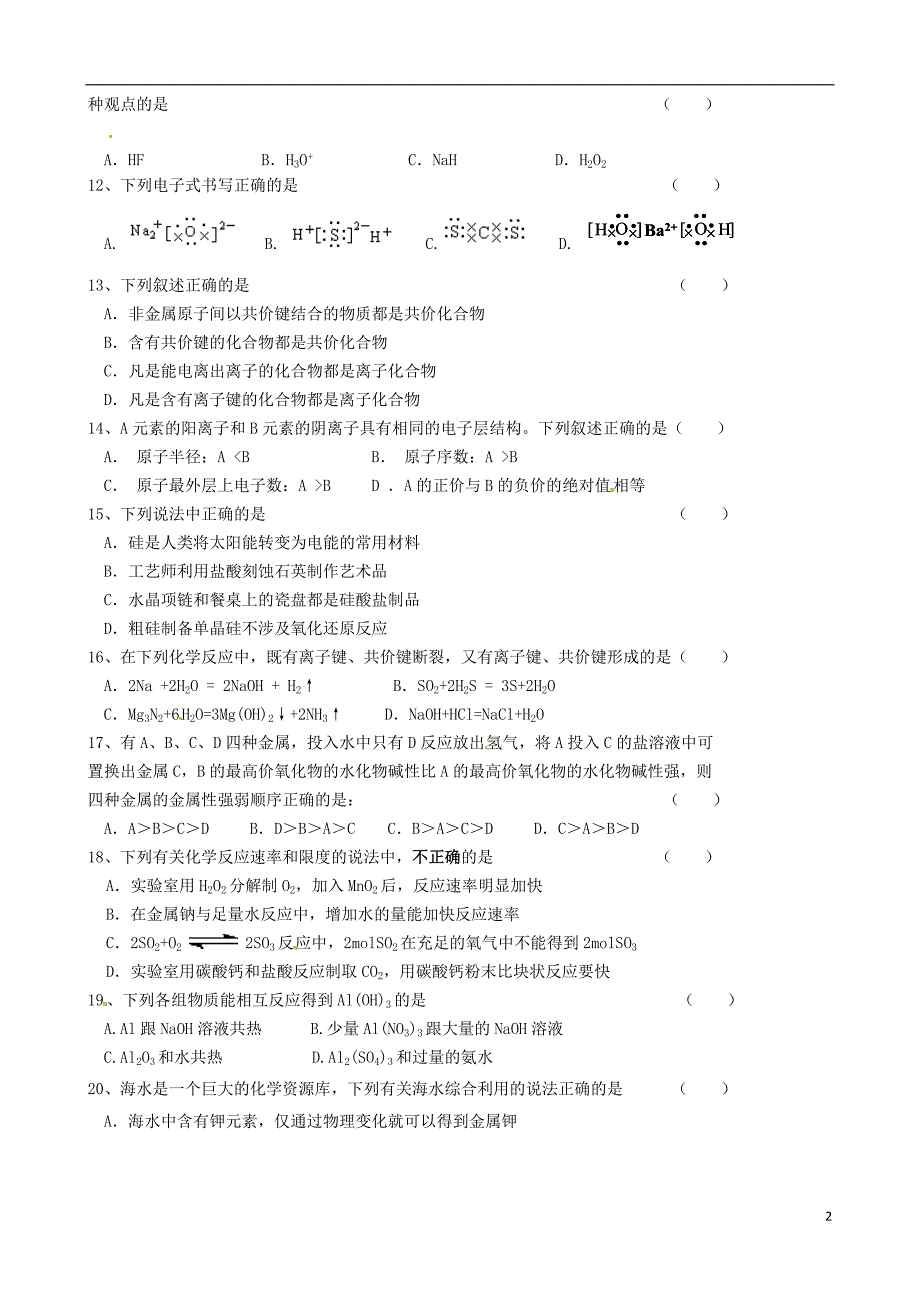 宁夏高一化学期中.doc_第2页