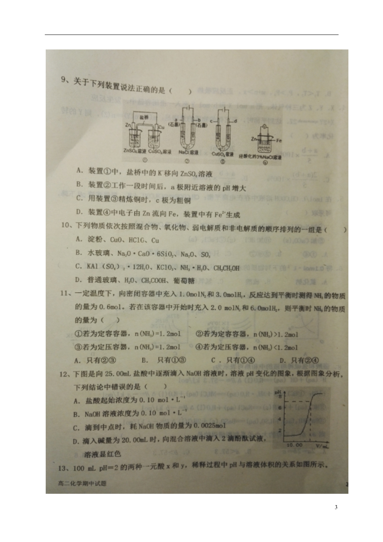 河北省邯郸市曲周县第一中学2016_2017学年高二化学上学期期中试题（扫描版）.doc_第3页