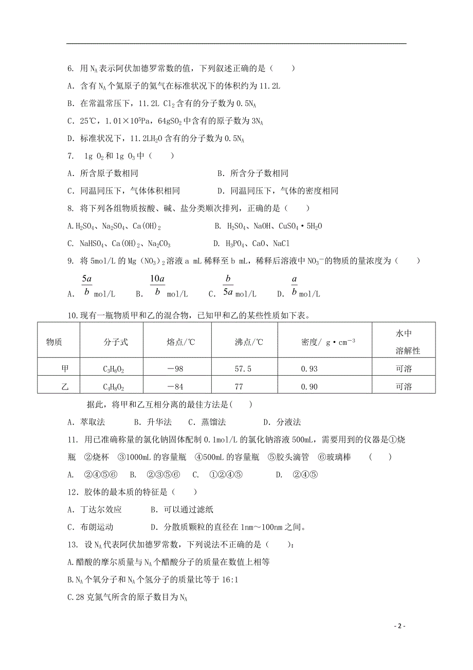 内蒙古阿拉善左旗高级中学高一化学期中.doc_第2页