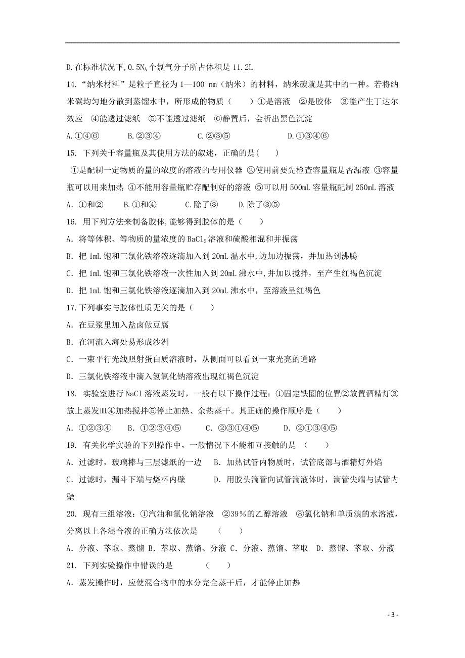 内蒙古阿拉善左旗高级中学高一化学期中.doc_第3页