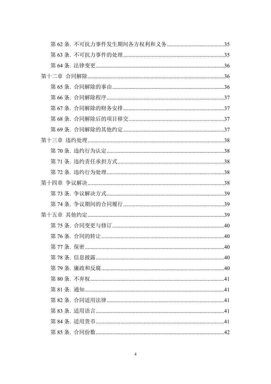 （冶金行业）通用合同指南_第4页