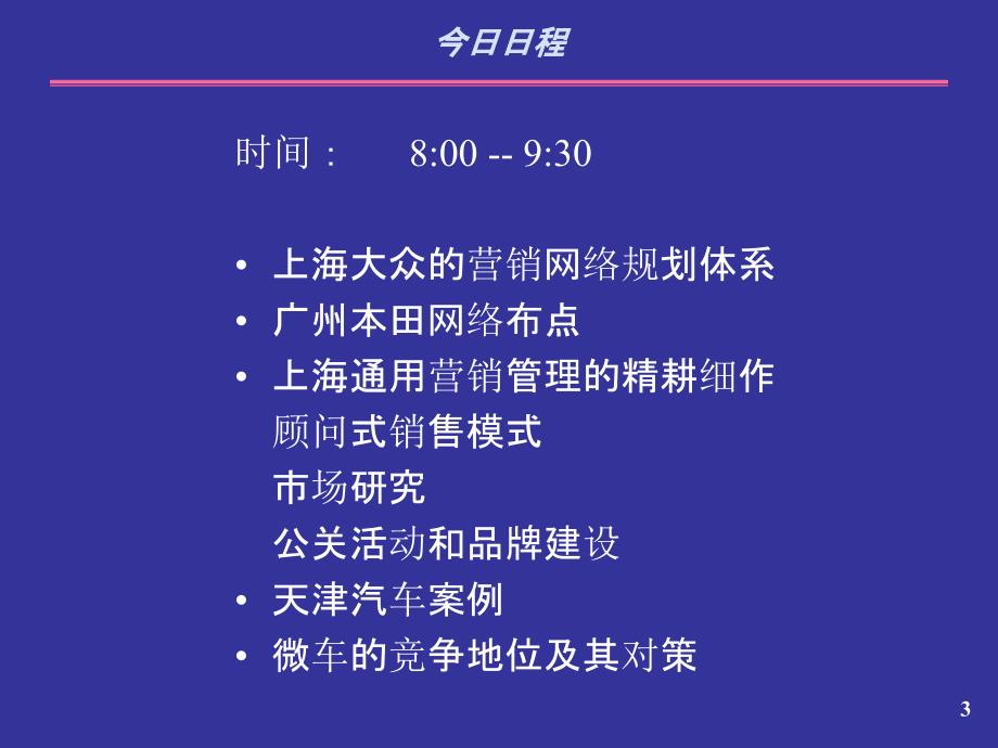 提高微车汽车营销水平.aspPPT课件_第3页