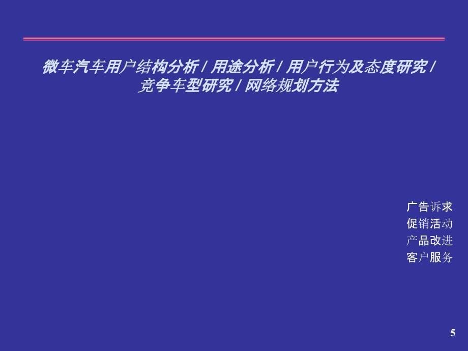 提高微车汽车营销水平.aspPPT课件_第5页