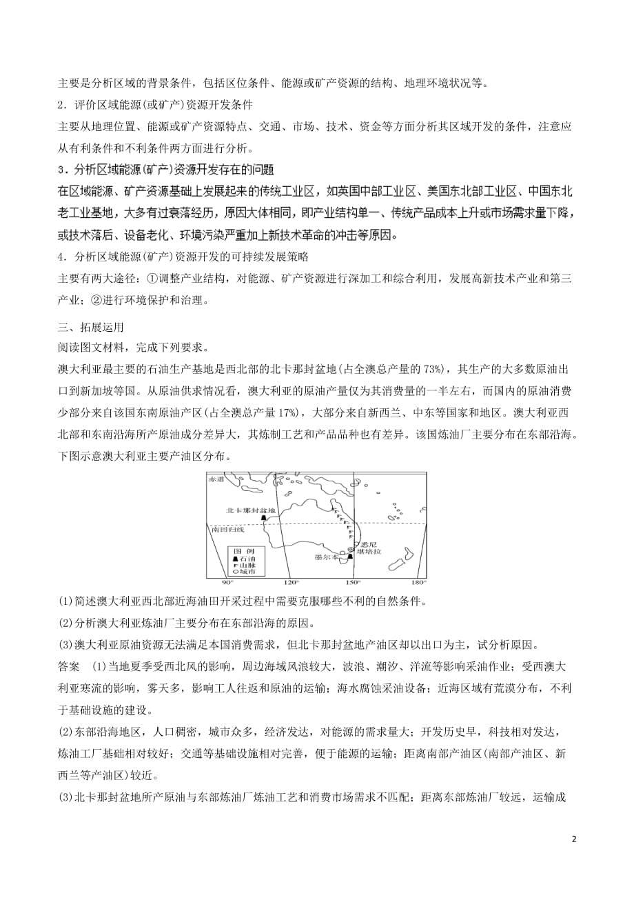 高中地理第03章区域自然资源综合开发利用3.1能源资源的开发2学案必修3.doc_第2页