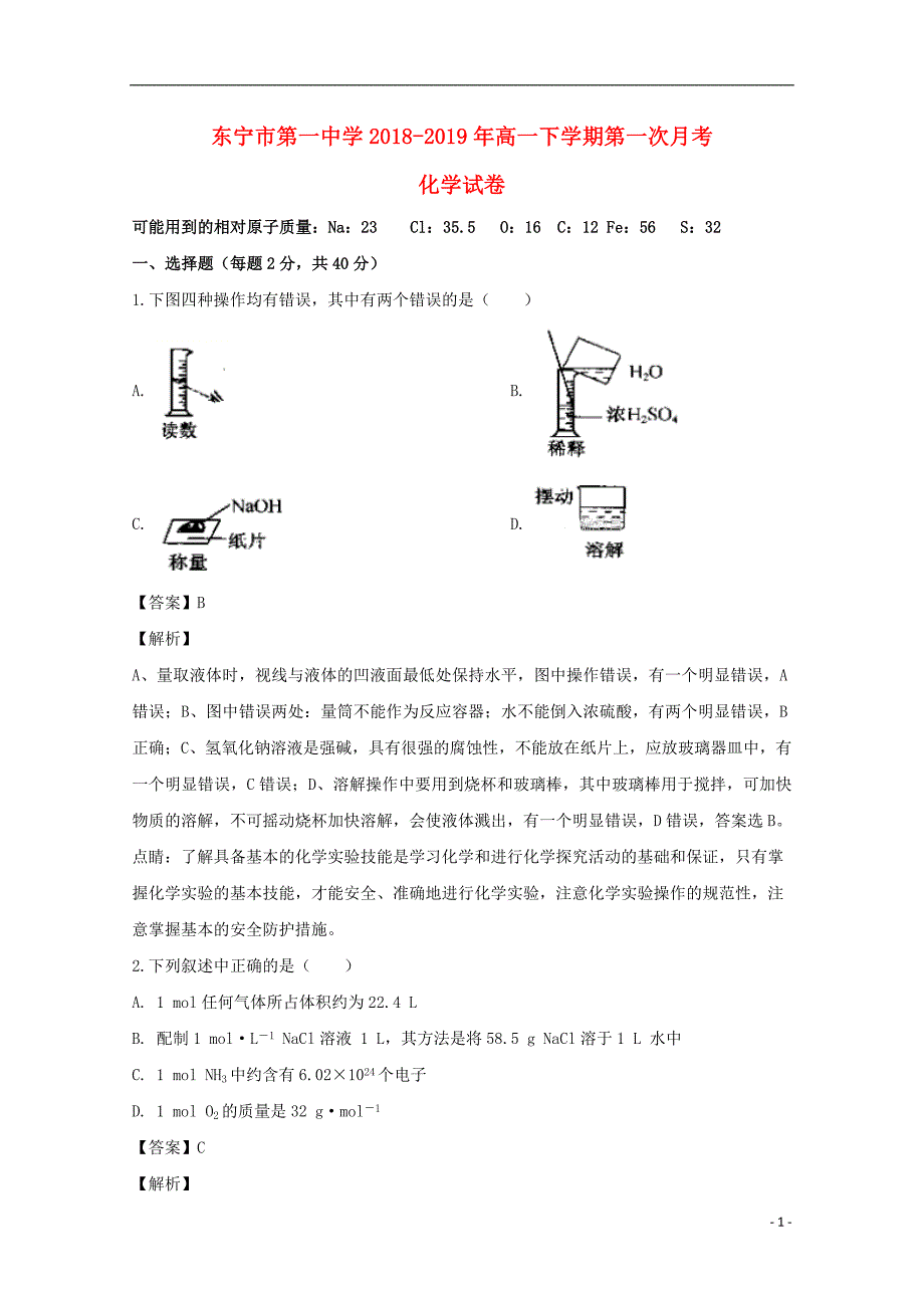黑龙江东宁第一中学高一化学第一次月考 3.doc_第1页