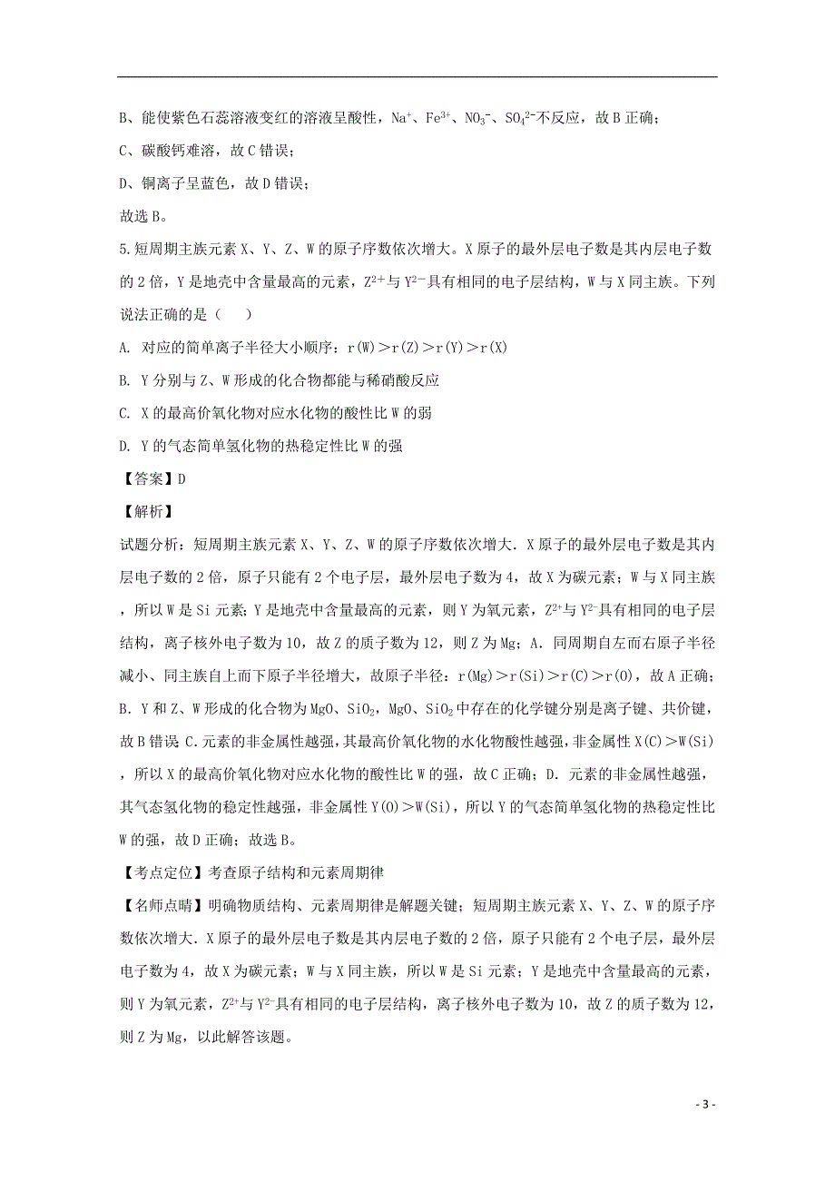 黑龙江东宁第一中学高一化学第一次月考 3.doc_第3页