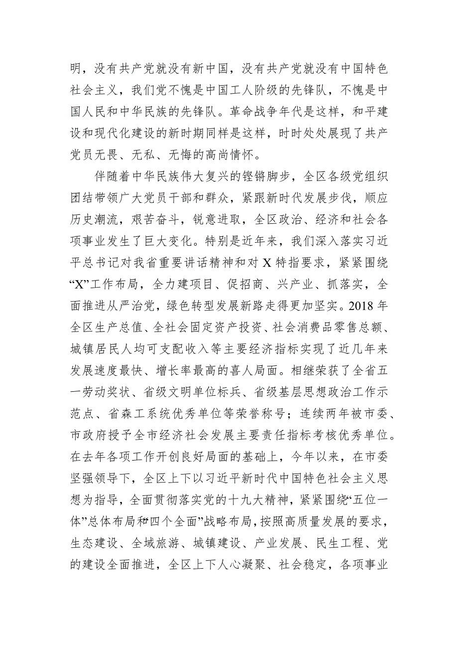 区委书记在全区庆祝中国共产党成立98周年暨“先优”表彰大会上的讲话_第2页