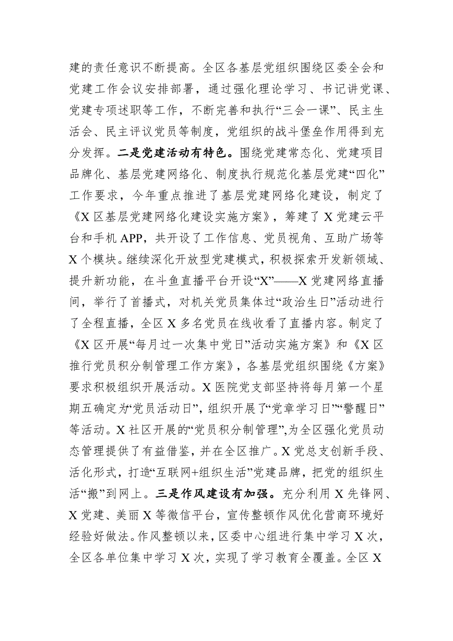 区委书记在全区庆祝中国共产党成立98周年暨“先优”表彰大会上的讲话_第4页