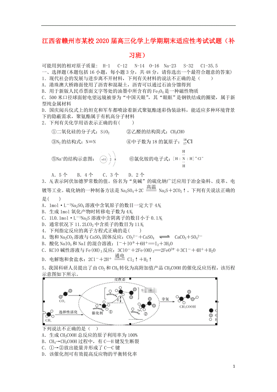 江西赣州某校2020高三化学期末适应性考试补习班.doc_第1页