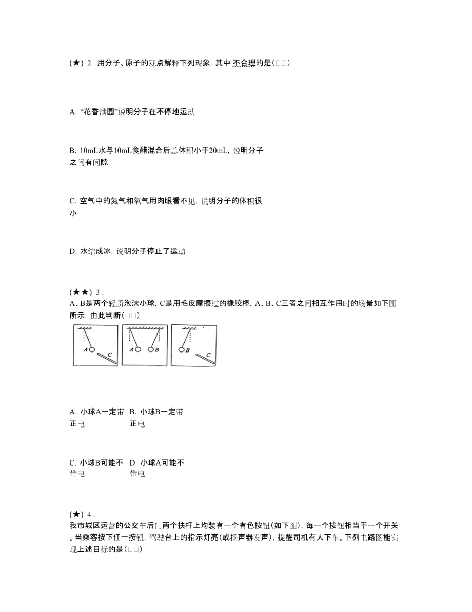 贵州省黔东南州2019-2020学年九年级（上）期末物理试题（文化水平测试）(word无答案)_第2页