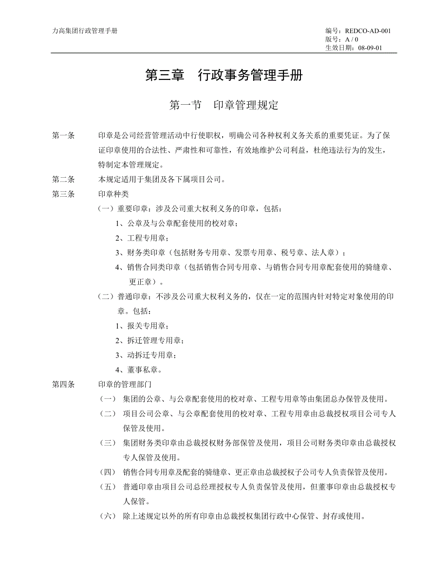 （企业管理手册）集团行政管理手册_第4页