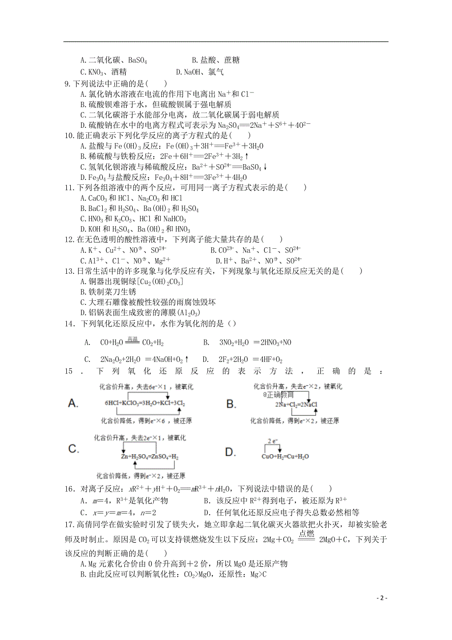 广西柳州二中高一化学月考.doc_第2页