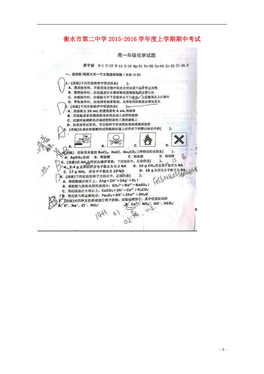 河北高一化学期中.doc_第1页