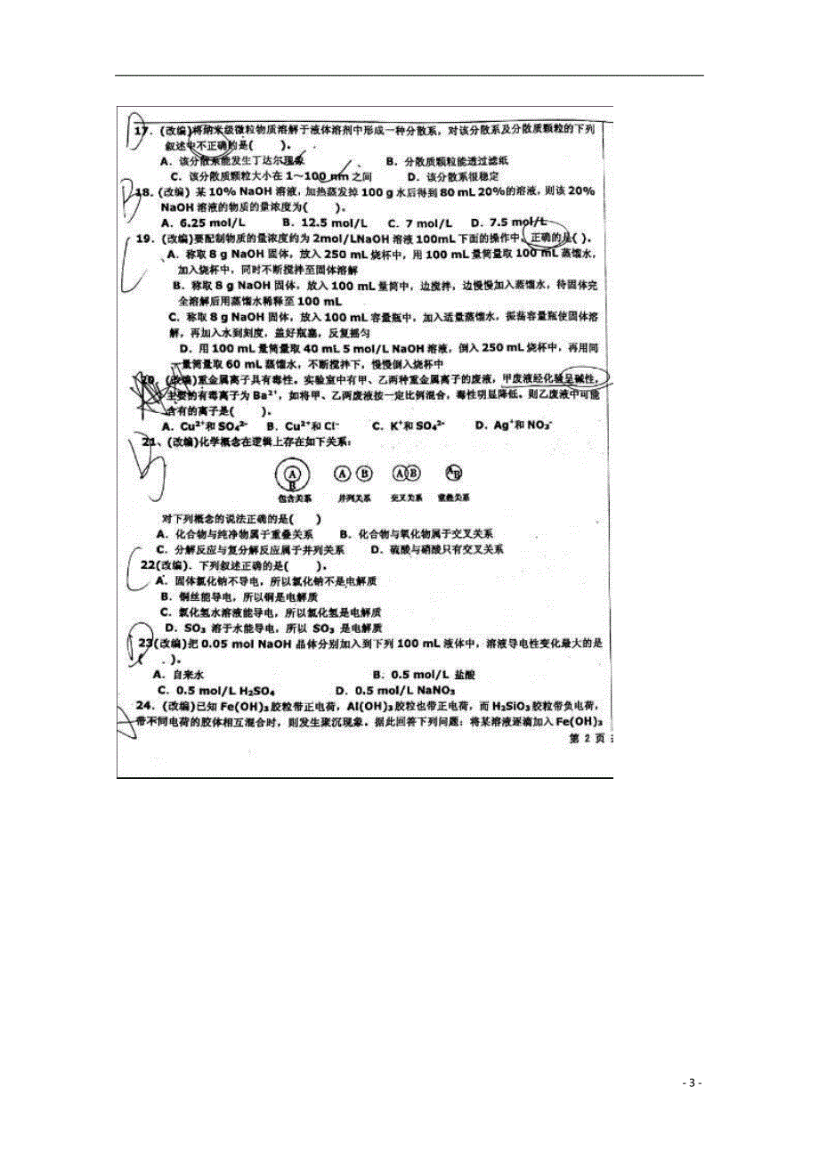 河北高一化学期中.doc_第3页