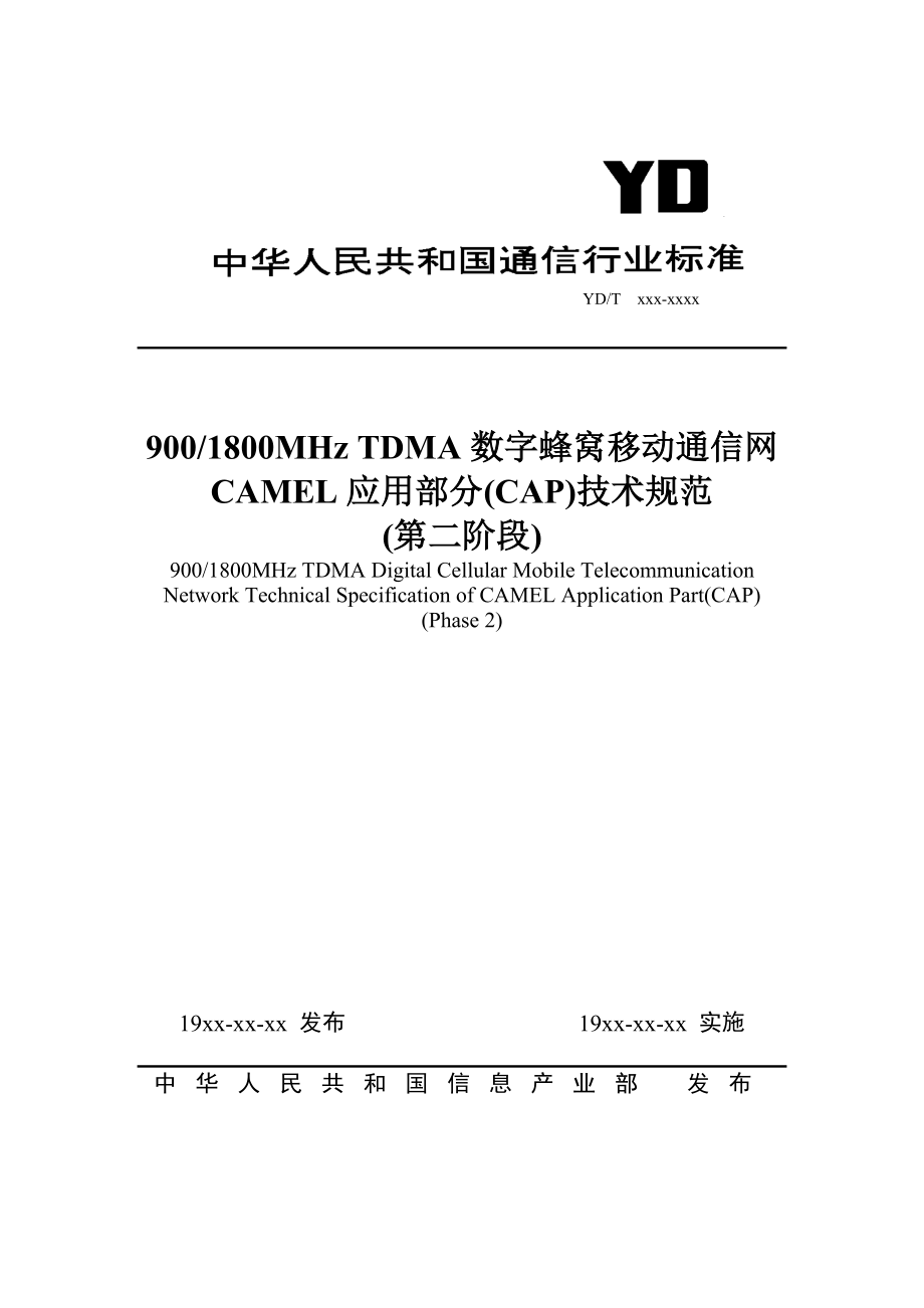 （通信企业管理）MHTDMA数字蜂窝移动通信网CAMEL_第1页